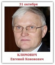 Евгению Климовичу - 60!