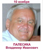 Владимир Палесика