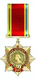 Медаль " СВУ - 70 лет"