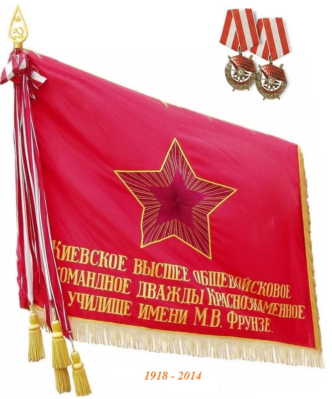 Знамя ВОКУ