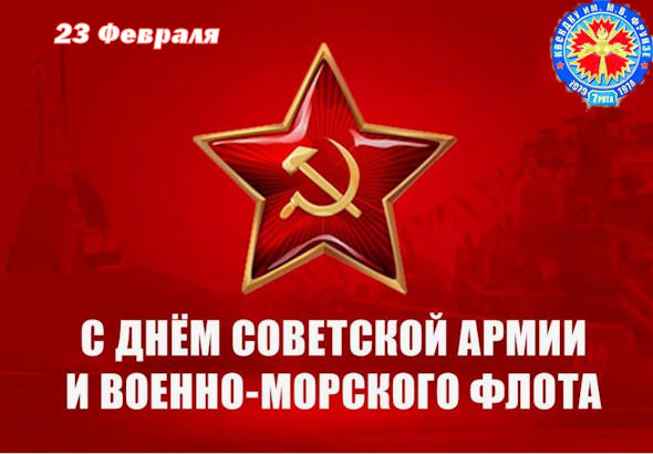 23_февраля_день_советской_армии3